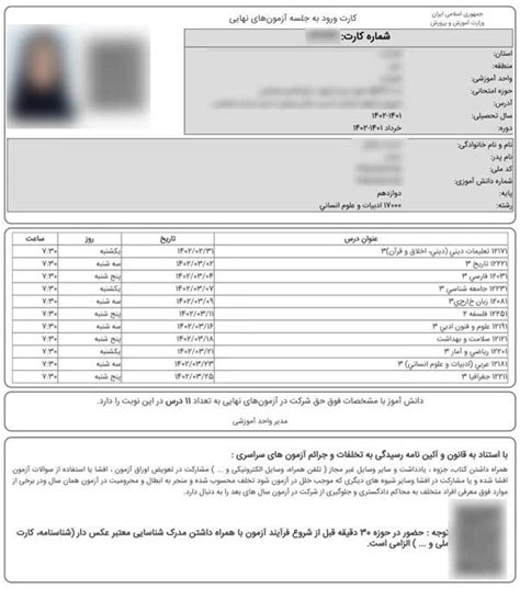 aee.medu.gov.ir 1402|دریافت کارت ورود به جلسه امتحانات نهایی ۱۴۰۳ .